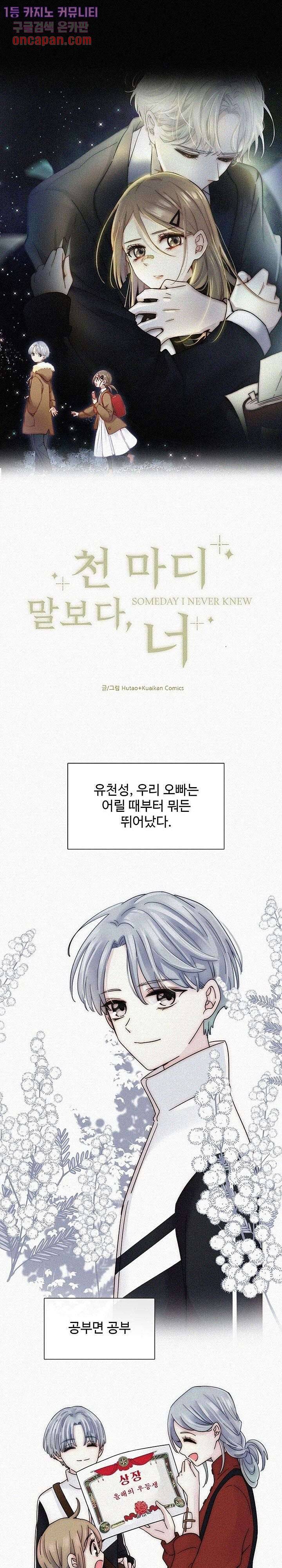 천마디 말보다, 너 8화 5