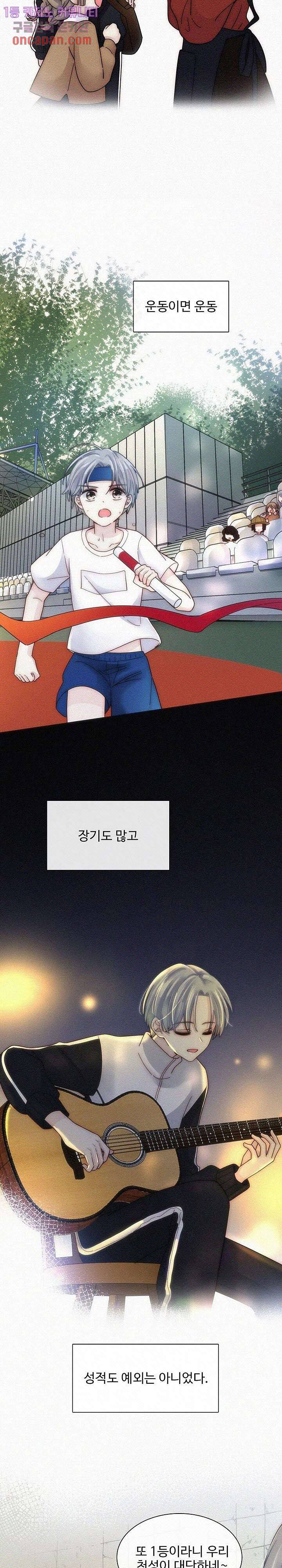 천마디 말보다, 너 8화 6