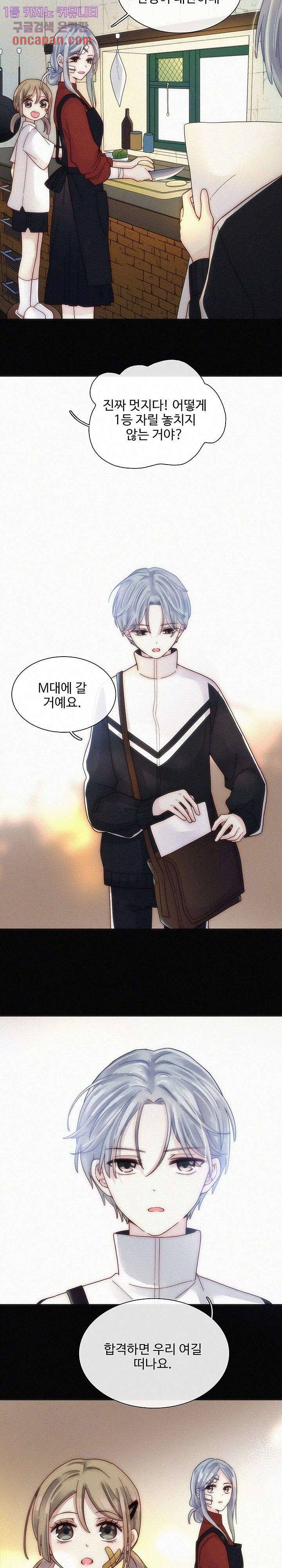 천마디 말보다, 너 8화 7