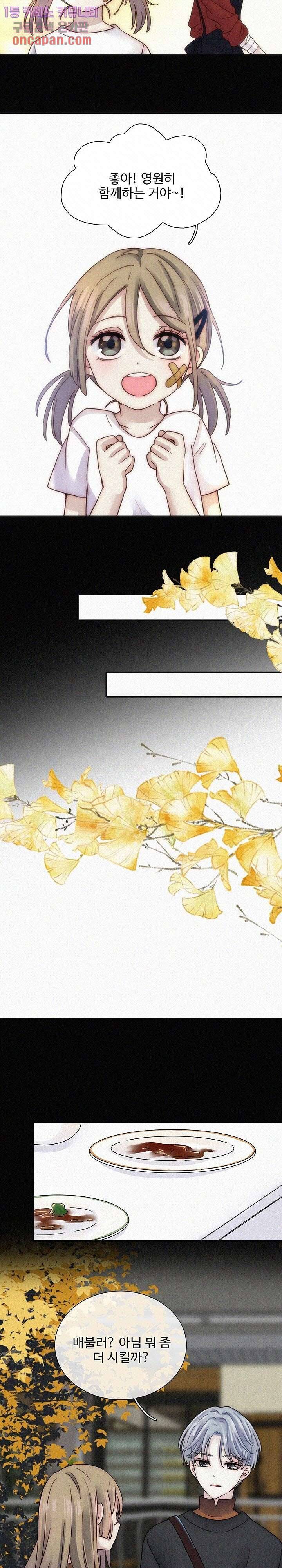 천마디 말보다, 너 8화 8