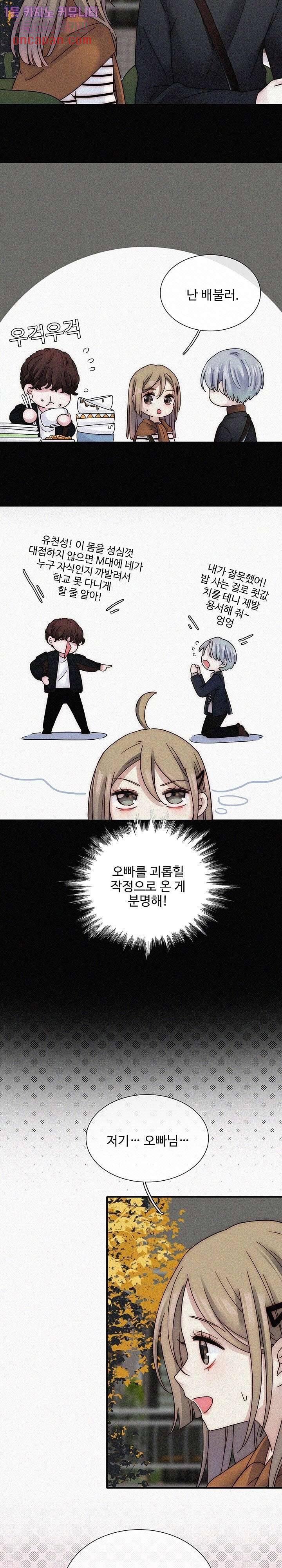 천마디 말보다, 너 8화 9