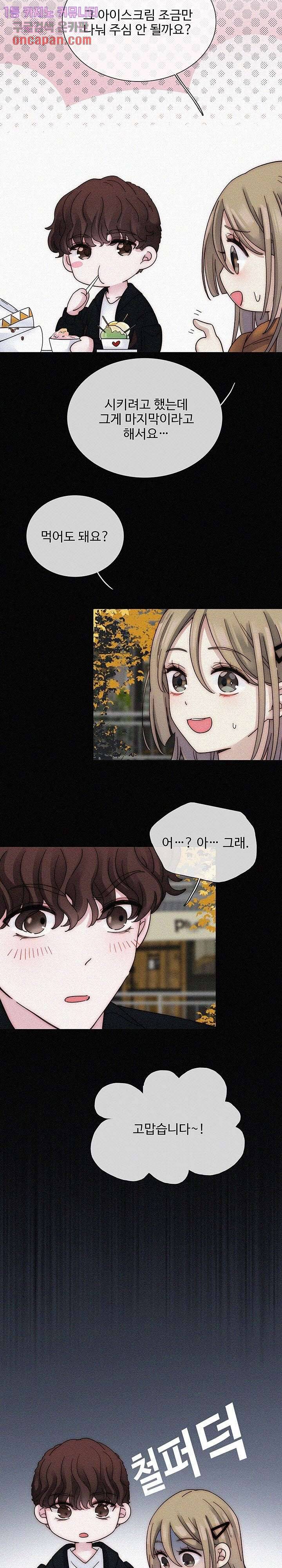 천마디 말보다, 너 8화 10