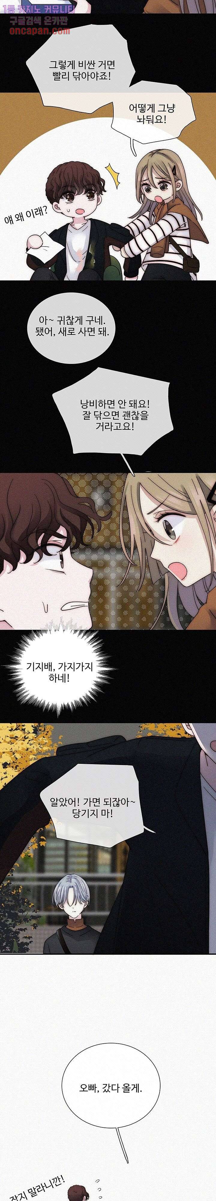 천마디 말보다, 너 8화 12