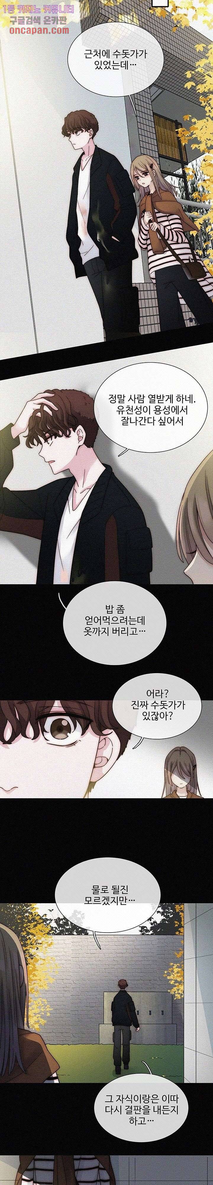 천마디 말보다, 너 8화 14