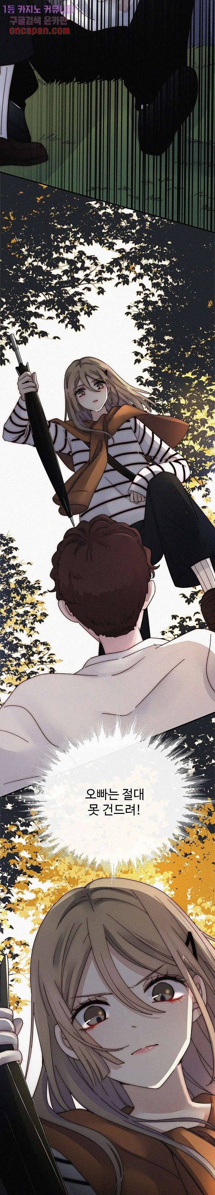 천마디 말보다, 너 8화 17