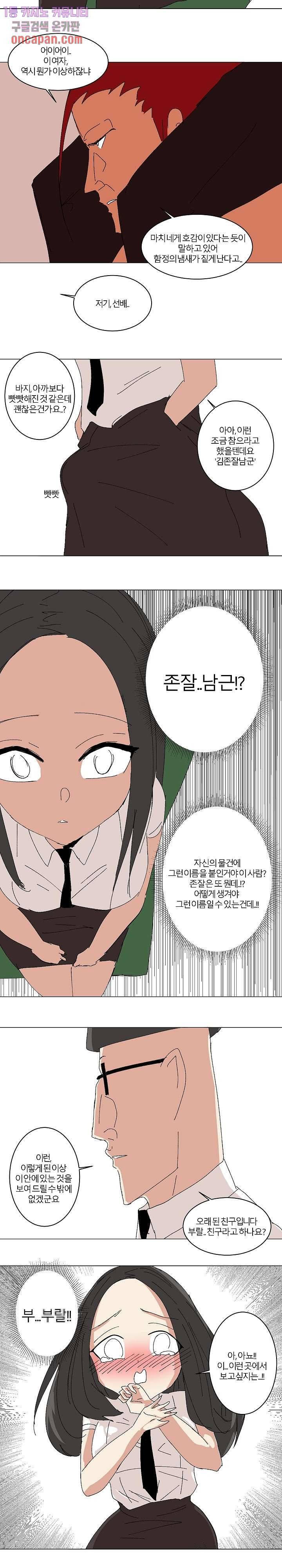 절대영도 최영도 7화 4