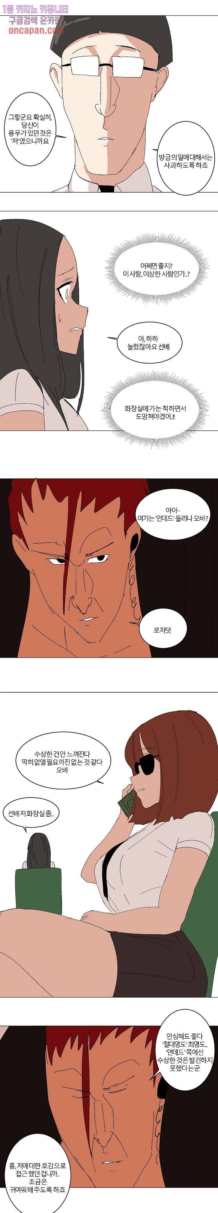 절대영도 최영도 7화 5
