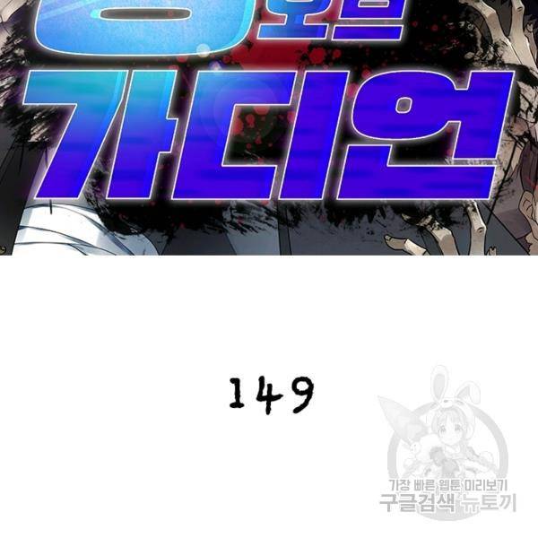 링 오브 가디언 149화 2