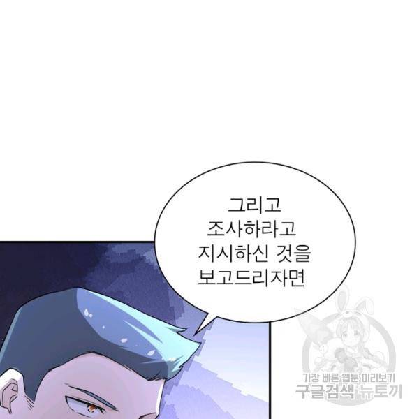 링 오브 가디언 149화 12