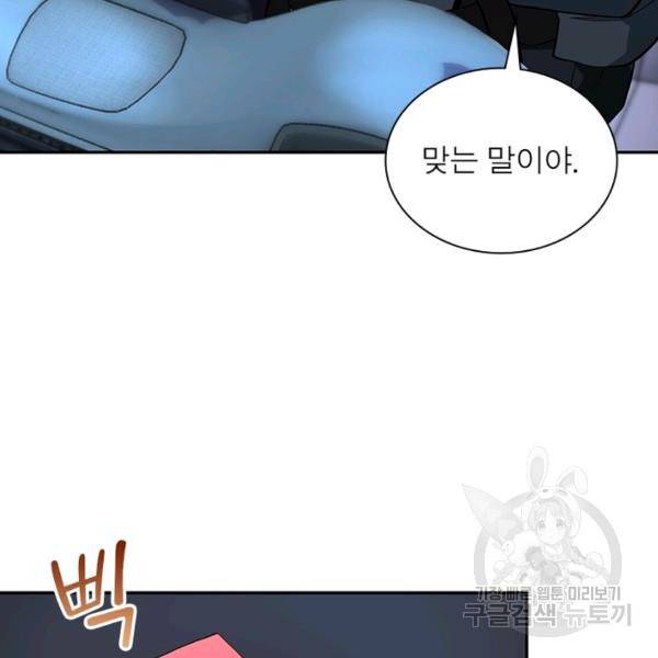링 오브 가디언 149화 30