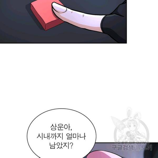 링 오브 가디언 149화 31