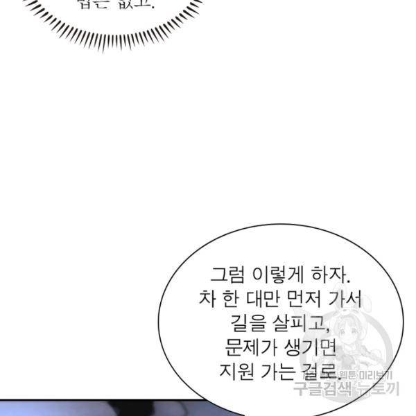 링 오브 가디언 149화 53