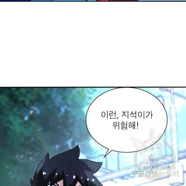 링 오브 가디언 149화 106