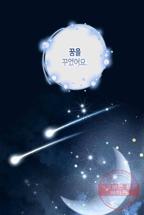 제독의 괴물아내 1화 1