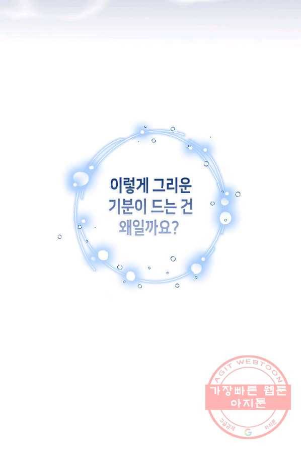 제독의 괴물아내 1화 7