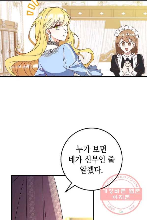제독의 괴물아내 1화 11
