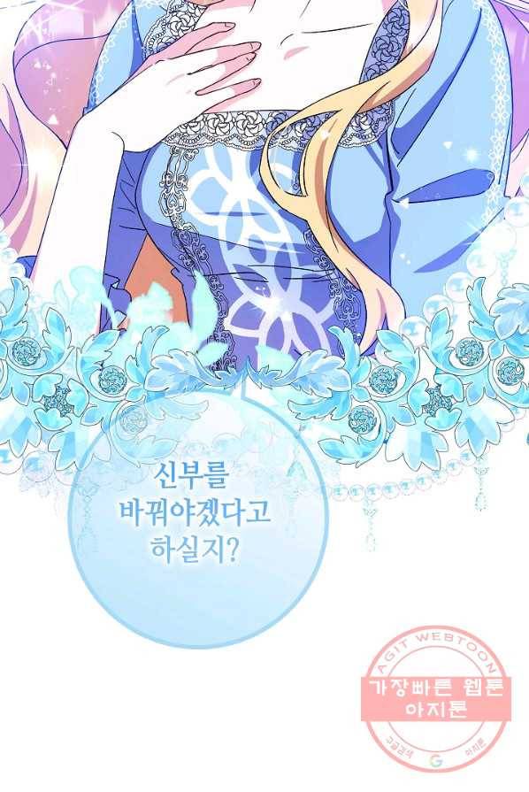 제독의 괴물아내 1화 14