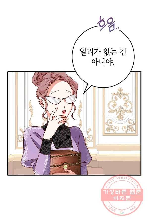 제독의 괴물아내 1화 15