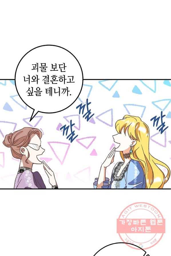 제독의 괴물아내 1화 16
