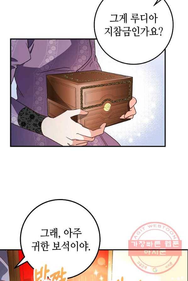 제독의 괴물아내 1화 17