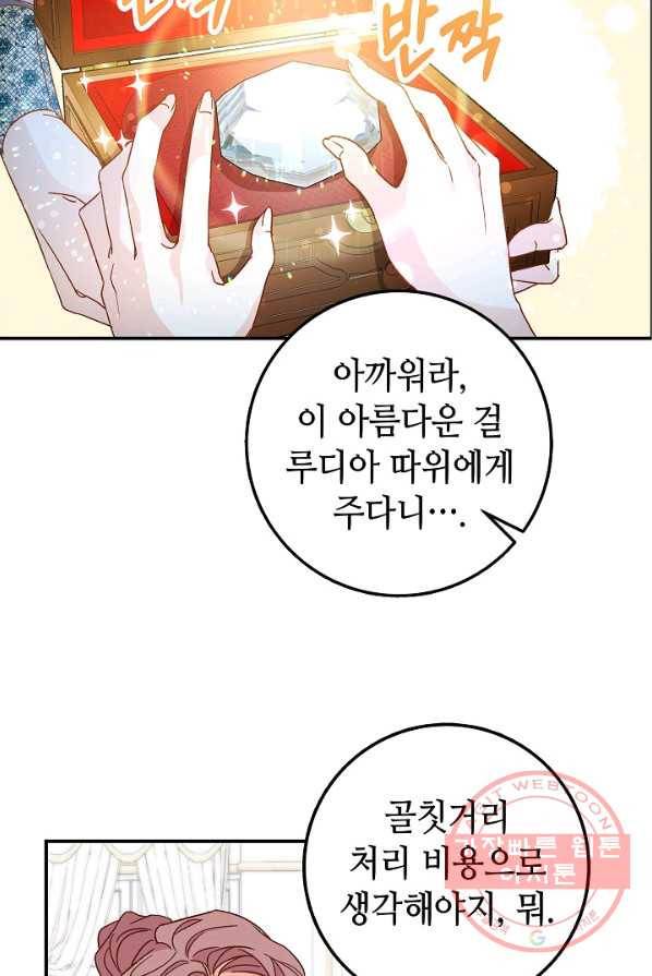 제독의 괴물아내 1화 18
