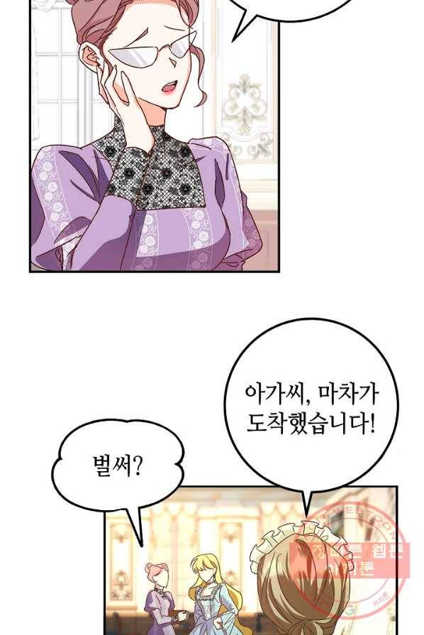 제독의 괴물아내 1화 19