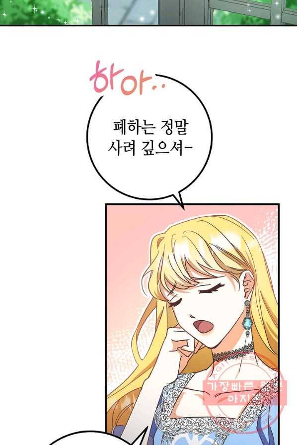 제독의 괴물아내 1화 21