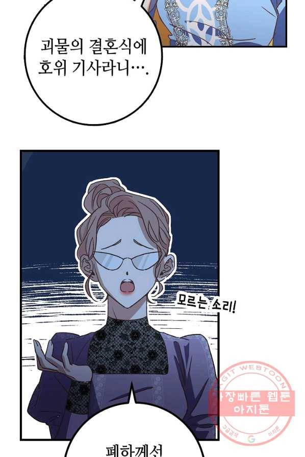 제독의 괴물아내 1화 22