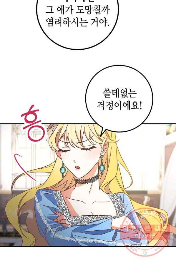 제독의 괴물아내 1화 23
