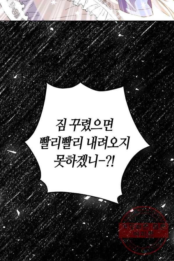 제독의 괴물아내 1화 26