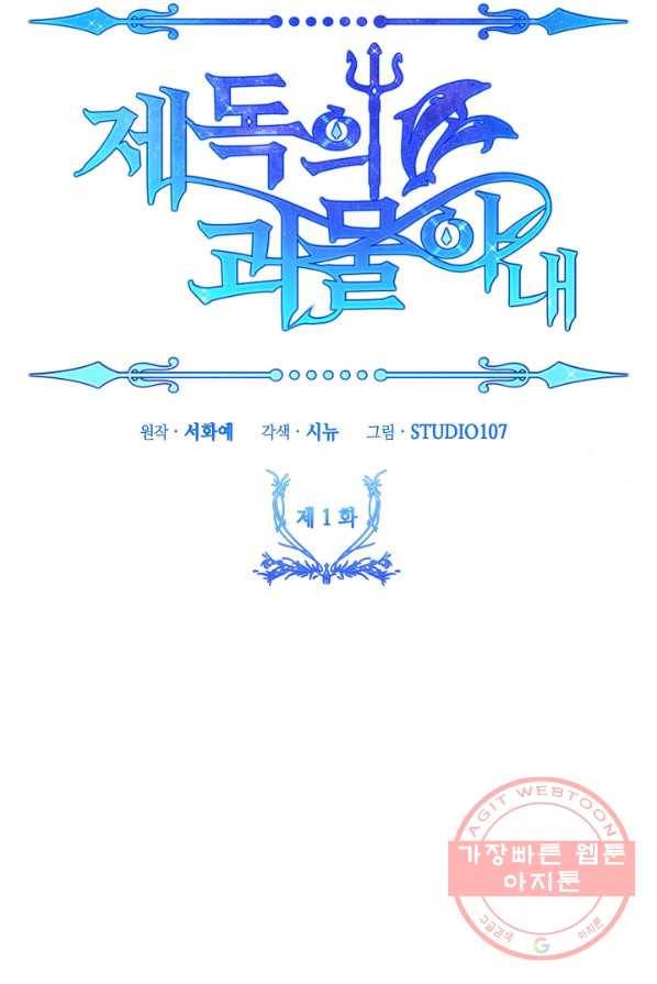 제독의 괴물아내 1화 29