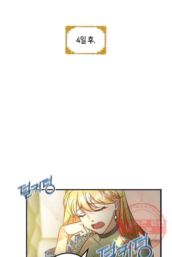 제독의 괴물아내 1화 30