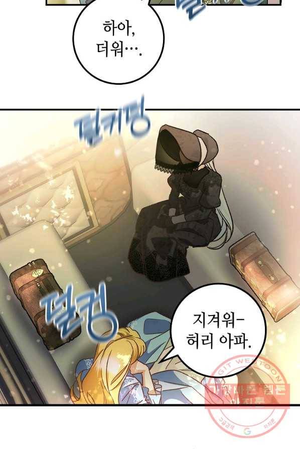 제독의 괴물아내 1화 31