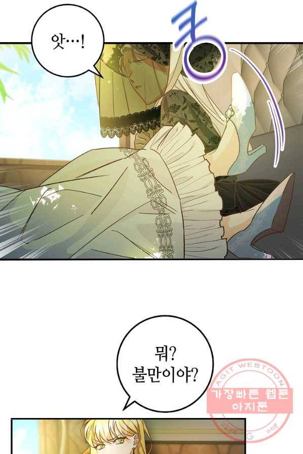 제독의 괴물아내 1화 32