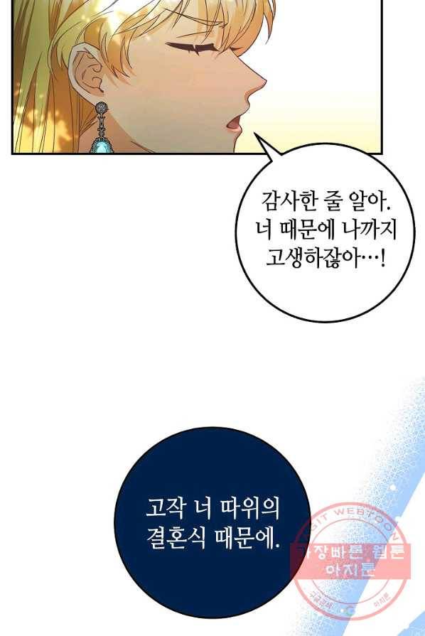 제독의 괴물아내 1화 34