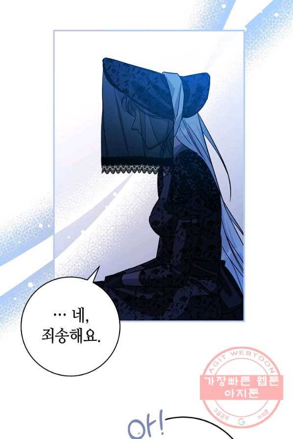 제독의 괴물아내 1화 35