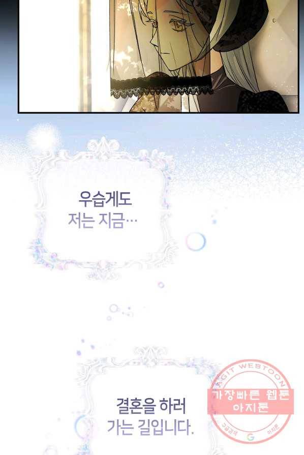 제독의 괴물아내 1화 37