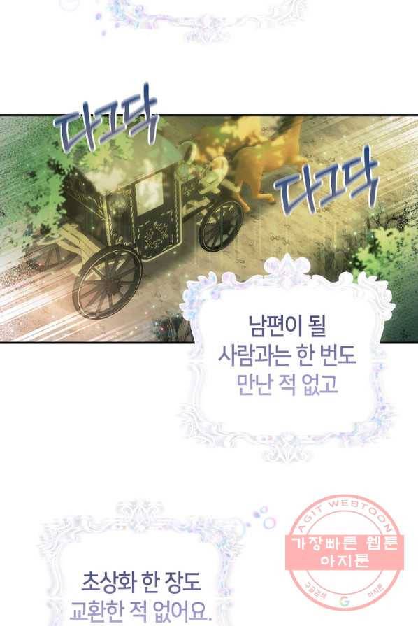 제독의 괴물아내 1화 38
