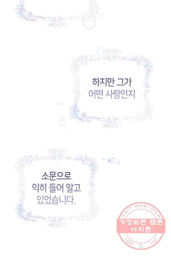 제독의 괴물아내 1화 39