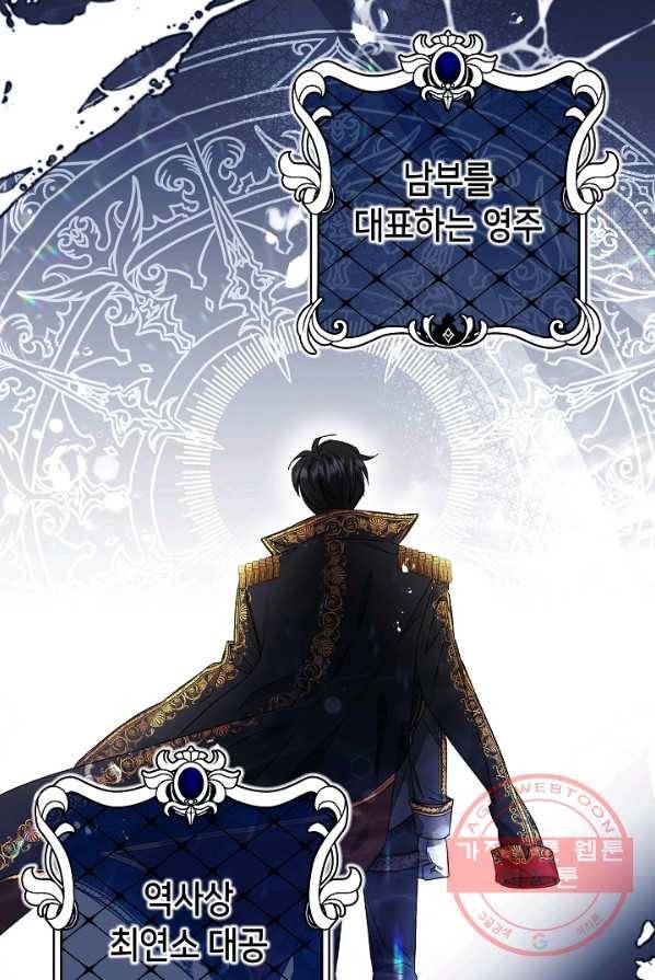 제독의 괴물아내 1화 42
