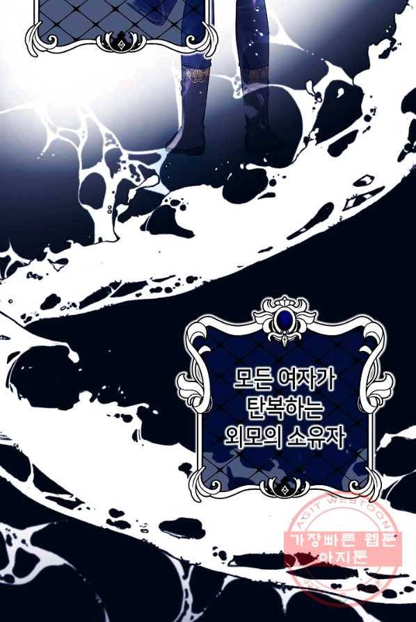 제독의 괴물아내 1화 43