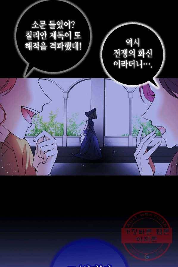 제독의 괴물아내 1화 45