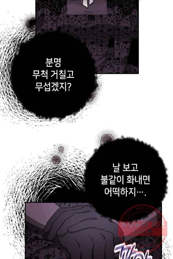 제독의 괴물아내 1화 47