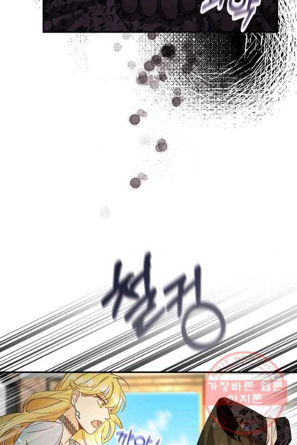 제독의 괴물아내 1화 48