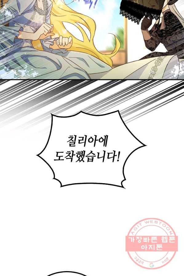 제독의 괴물아내 1화 49