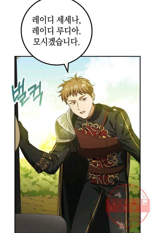 제독의 괴물아내 1화 50