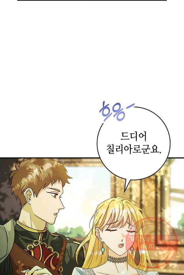 제독의 괴물아내 1화 51
