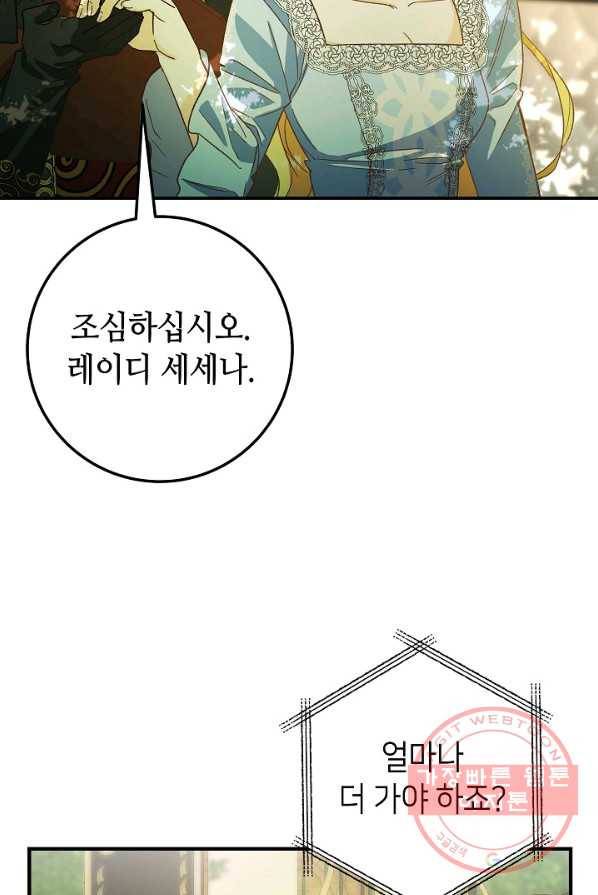 제독의 괴물아내 1화 52