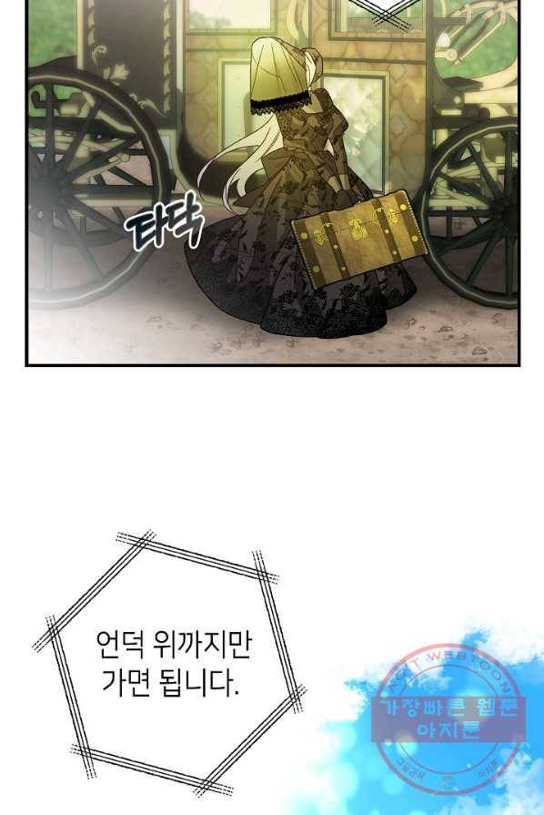 제독의 괴물아내 1화 53