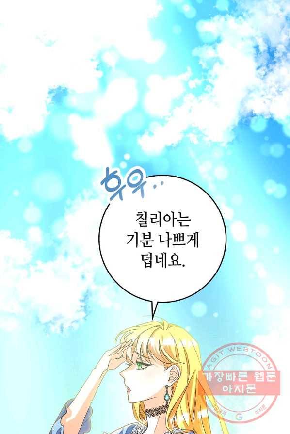 제독의 괴물아내 1화 54
